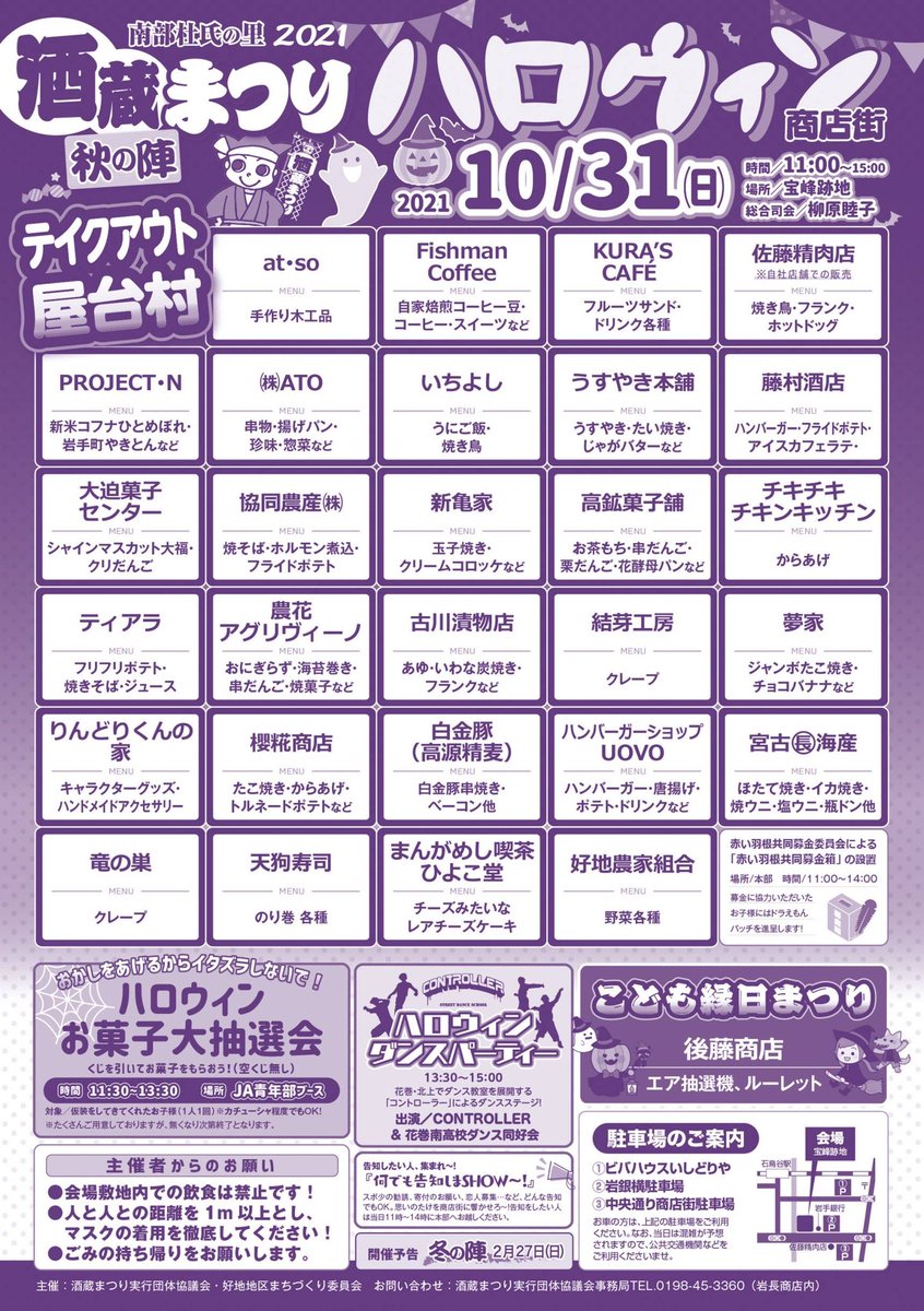 DanceController's tweet photo. 明日はこちらへ出演させていただきます！宜しくお願いいたします！
#石鳥谷町
#酒造まつり
#コントローラーダンススタジオ https://t.co/nvMAeXzh0X