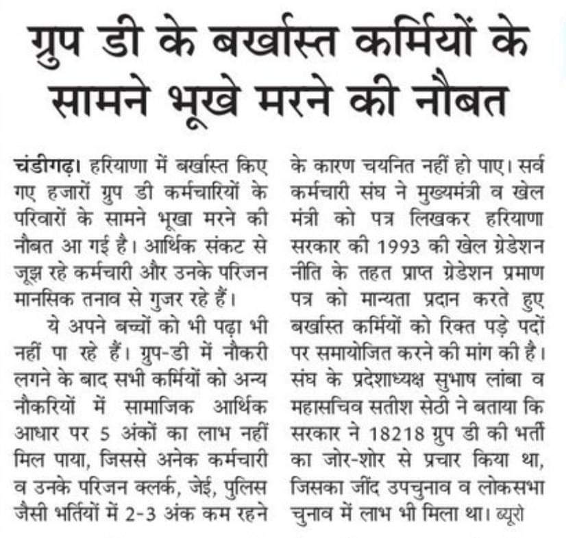 Santosh36933366's tweet photo. @cmohry बेरोजगारी में हरियाणा को नंबर वन पर ले आए और इससे बड़ी बात क्या होगी परगति की ग्रुप डी खिलाड़ी कर्मचारियों को बर्खास्त कर दिया गया हम बेकसूर खिलाड़ी कर्मचारियों को बहाल करो हम अपने दम पे एक्जाम दे के  सारे मापदंड पूरे करके नौकरी लगे थे।तुम्हारी गलत नीतियों के चलते बर्बाद हम हुए😡 https://t.co/P3cGcQa0Dg