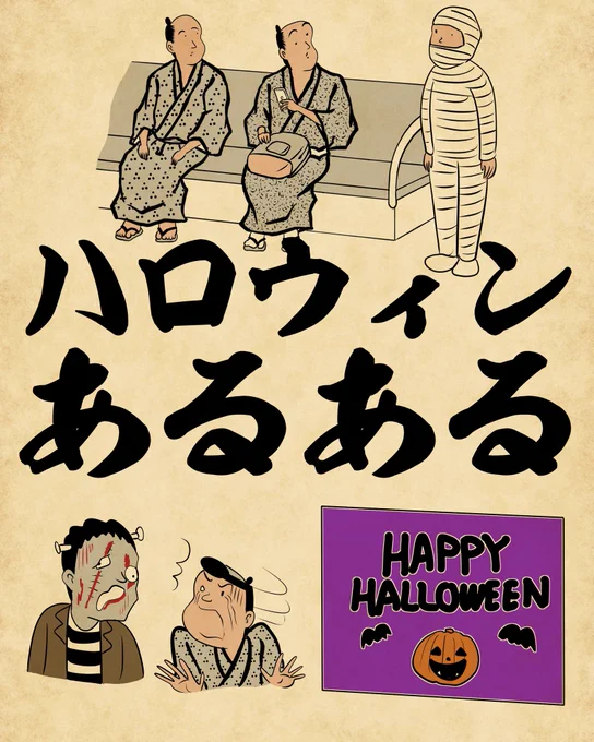 ハロウィンあるある①でござる。 