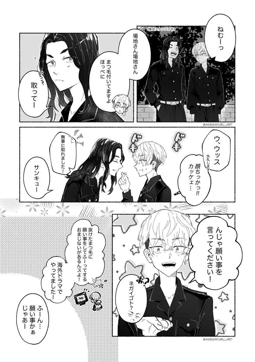 叶うといいね〜(ばじふゆ) 