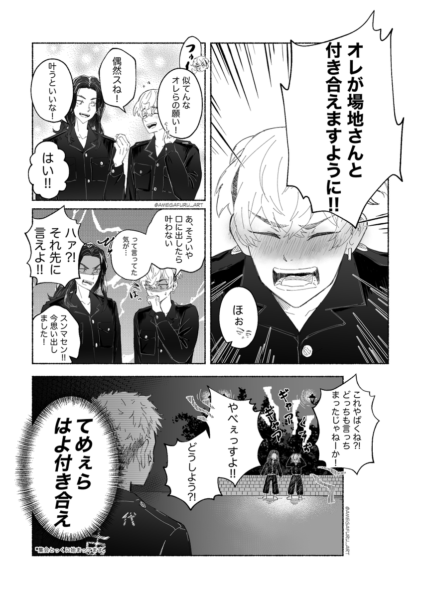 叶うといいね〜(ばじふゆ) 