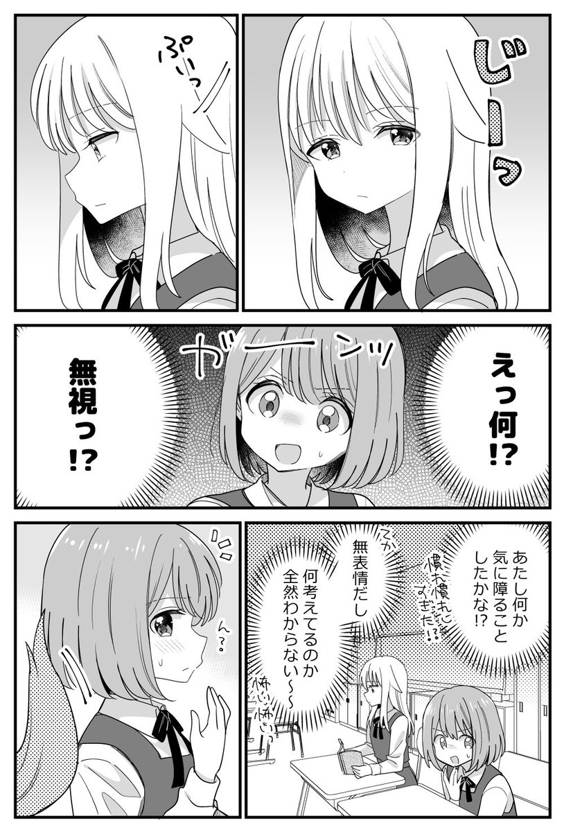 かわいい女の子と隣になった百合。 