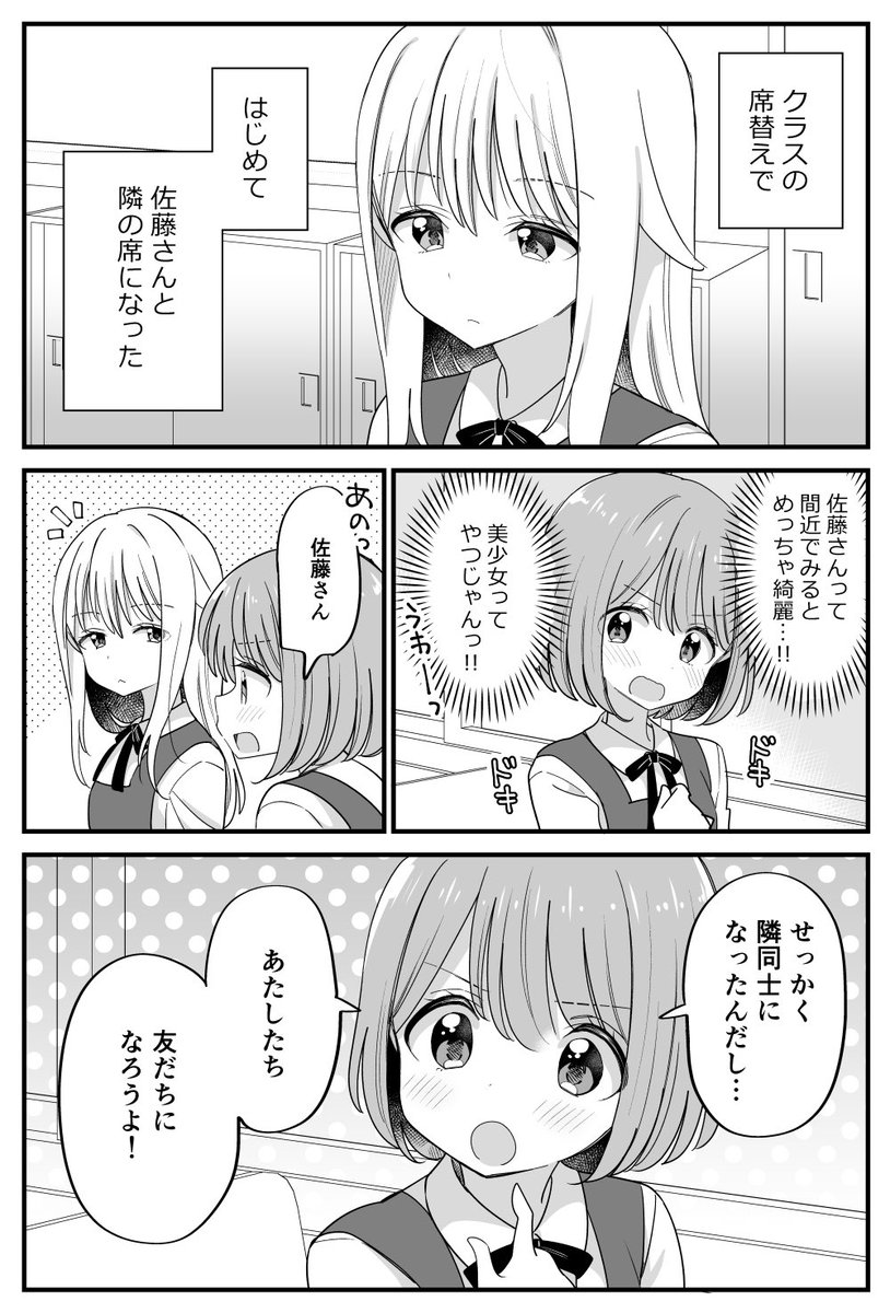 かわいい女の子と隣になった百合。 