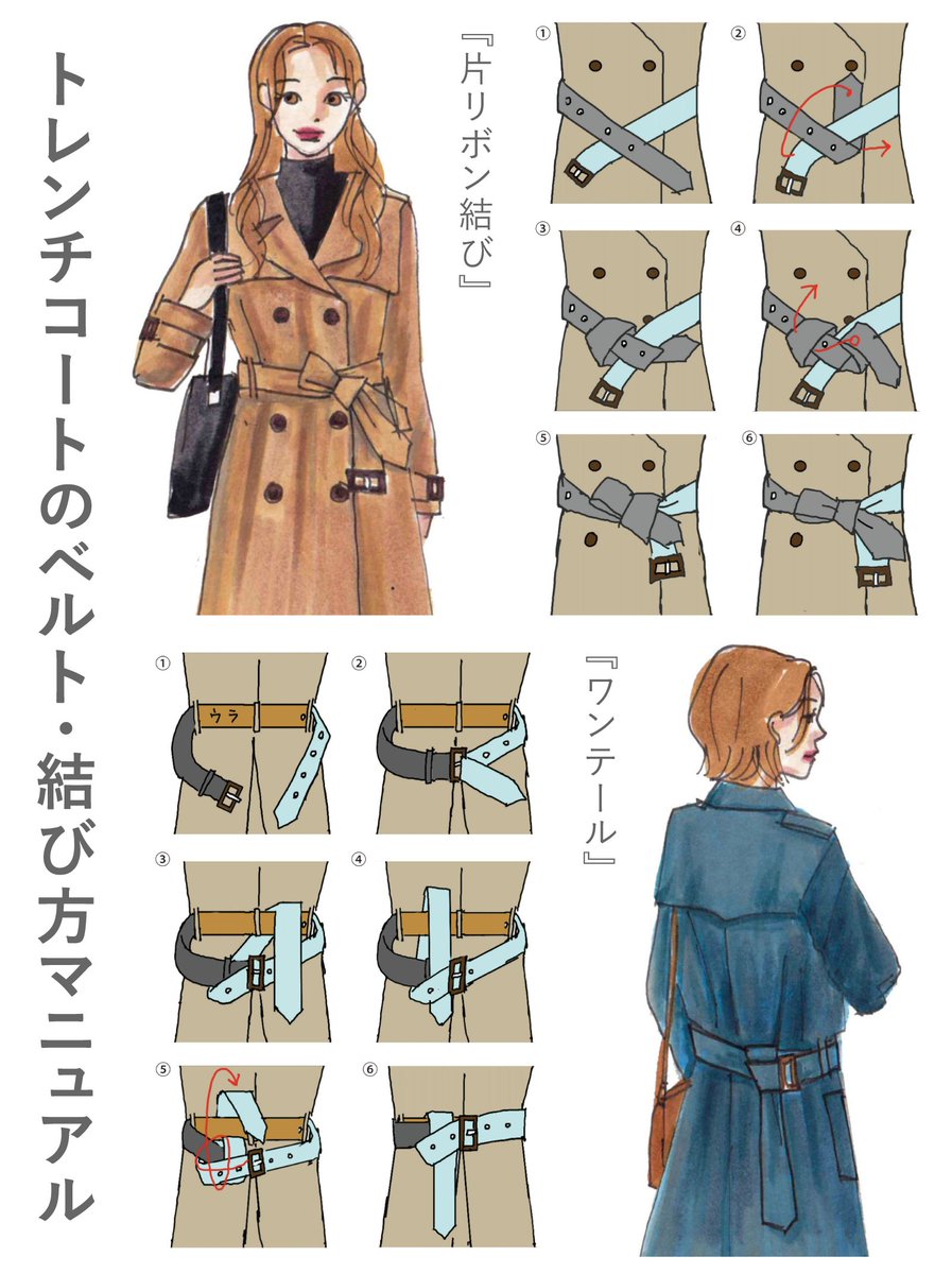 トレンチ コート ベルト 結び方