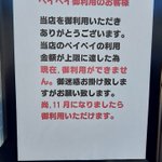 売上に上限があり利用できない!？電子マネー使いものにならな過ぎるw