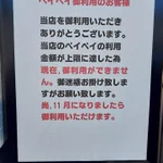 売上に上限があり利用できない!？電子マネー使いものにならな過ぎるw