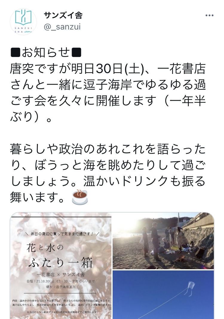 サンズイ舎 Sanzui Twitter