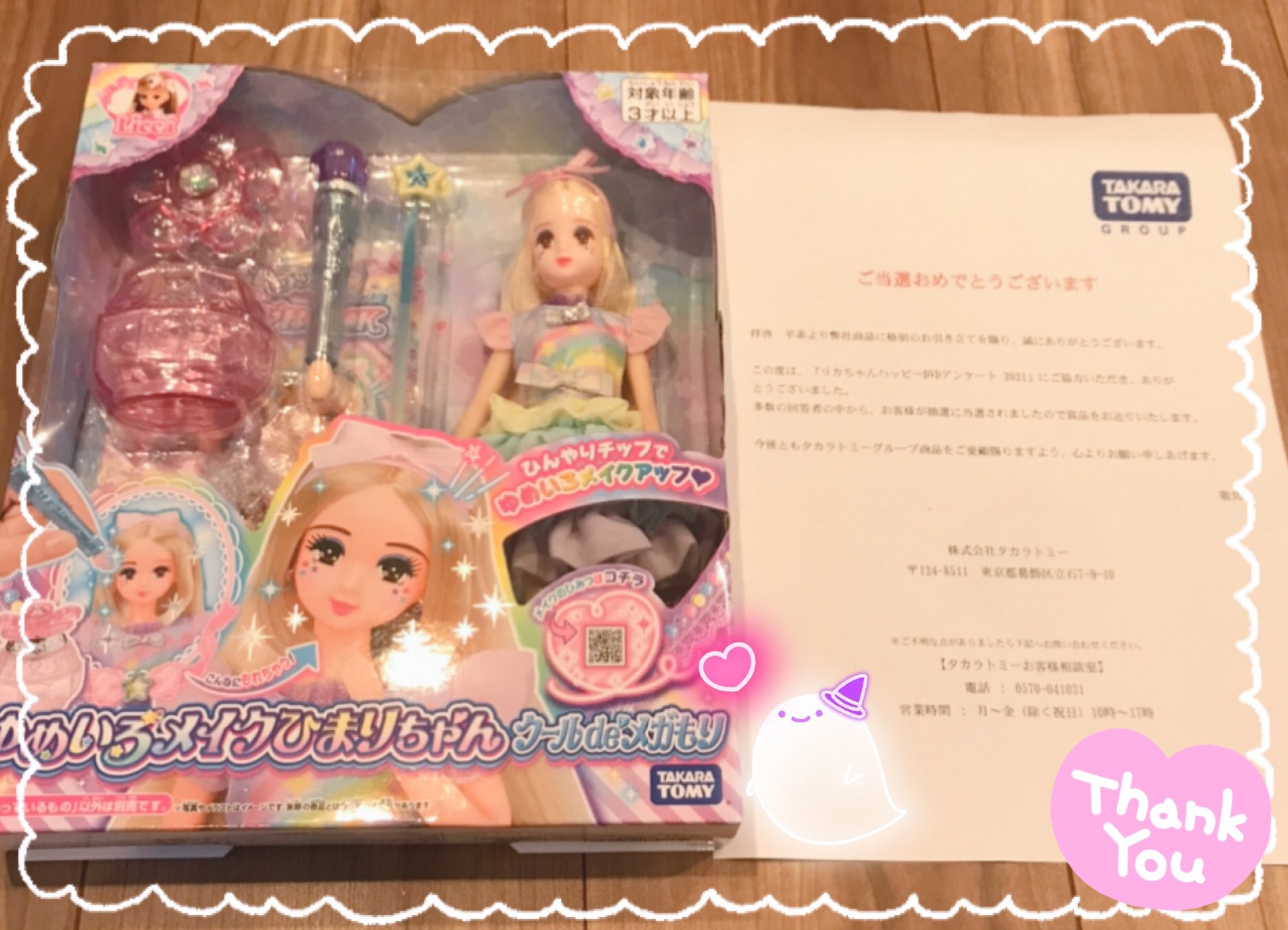まりあん Twitter外ですが タカラトミー様より マクドナルドハッピーセット リカちゃんハッピーdvdアンケート21 にて当選 ひまりちゃんのお人形をいただきました 初めての本物のお人形 本来の遊び方で遊ぶにはまだ早そうなので 時を待ってから出