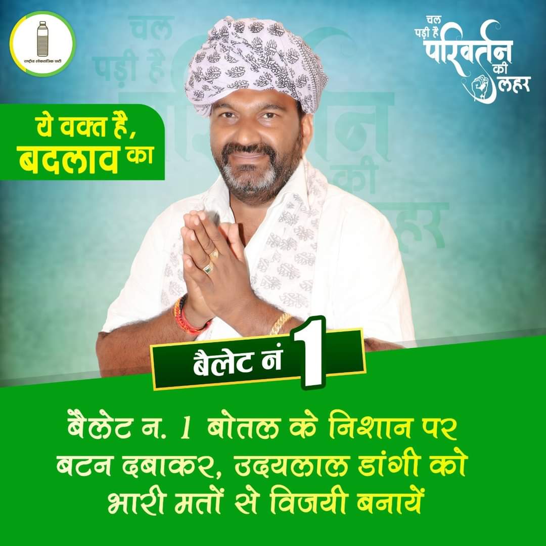 AbhiBis73971457's tweet photo. वल्लभनगर उपचुनाव में आज RLP प्रत्याशी उदयलाल डांगी के पक्ष में अधिक से अधिक मतदान करके विजय बनावे !
@RLPINDIAorg @RLP_JALOR
@RajpalChoudhry @TeemHb
#RLPMedia #RLPITCeel #Team_Jalor https://t.co/k3PKDljgOp