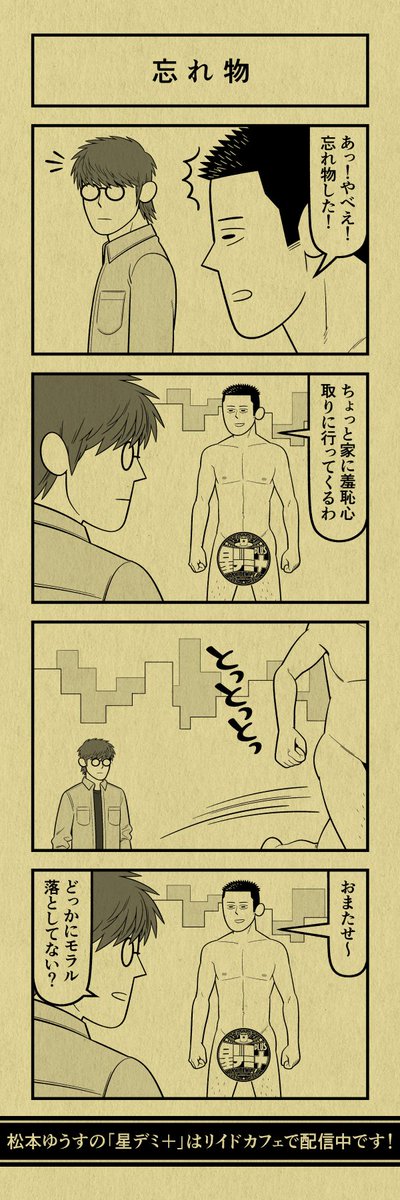 今日の4コマ
#星デミPLUS 