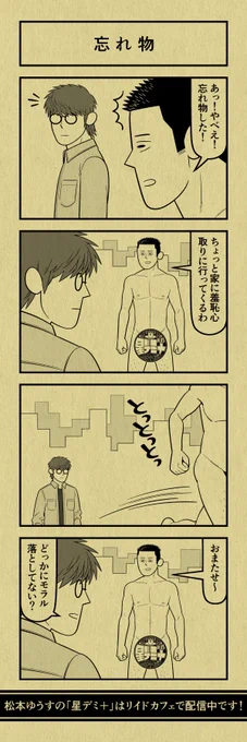 今日の4コマ
#星デミPLUS 