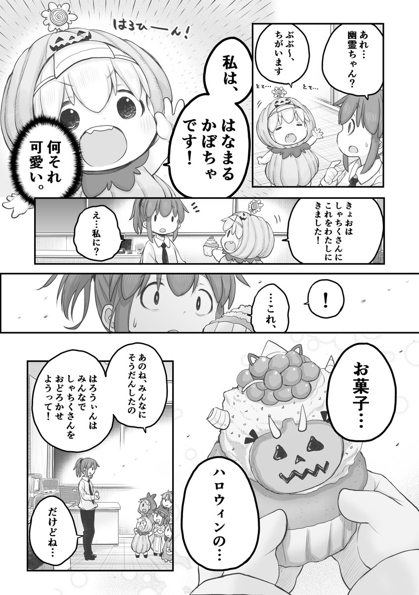 【創作漫画】はっぴーはろうぃん。
#社畜さんは幼女幽霊に癒されたい。 