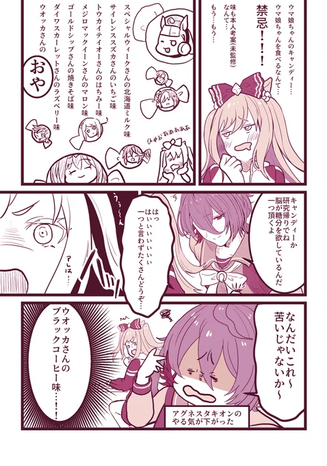 デジたんとタキオンとキャンディー 