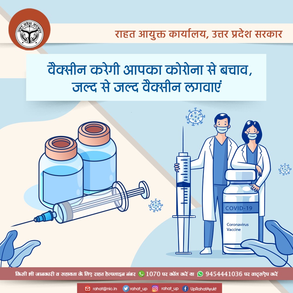 rahat_up's tweet photo. वैक्सीन से रोग प्रतिरोधक क्षमता में वृद्धि होती है, इसलिए वैक्सीन जरूर लगवाएं और ध्यान दें की वैक्सीन की दोनों खुराक लेना आवश्यक है।
#UPRahatAyukt #covid #vaccine #Getvaccinated #bothdoses #immunity #vaccineissafe #LargestVaccinationDrive https://t.co/KkTnpiPpXt