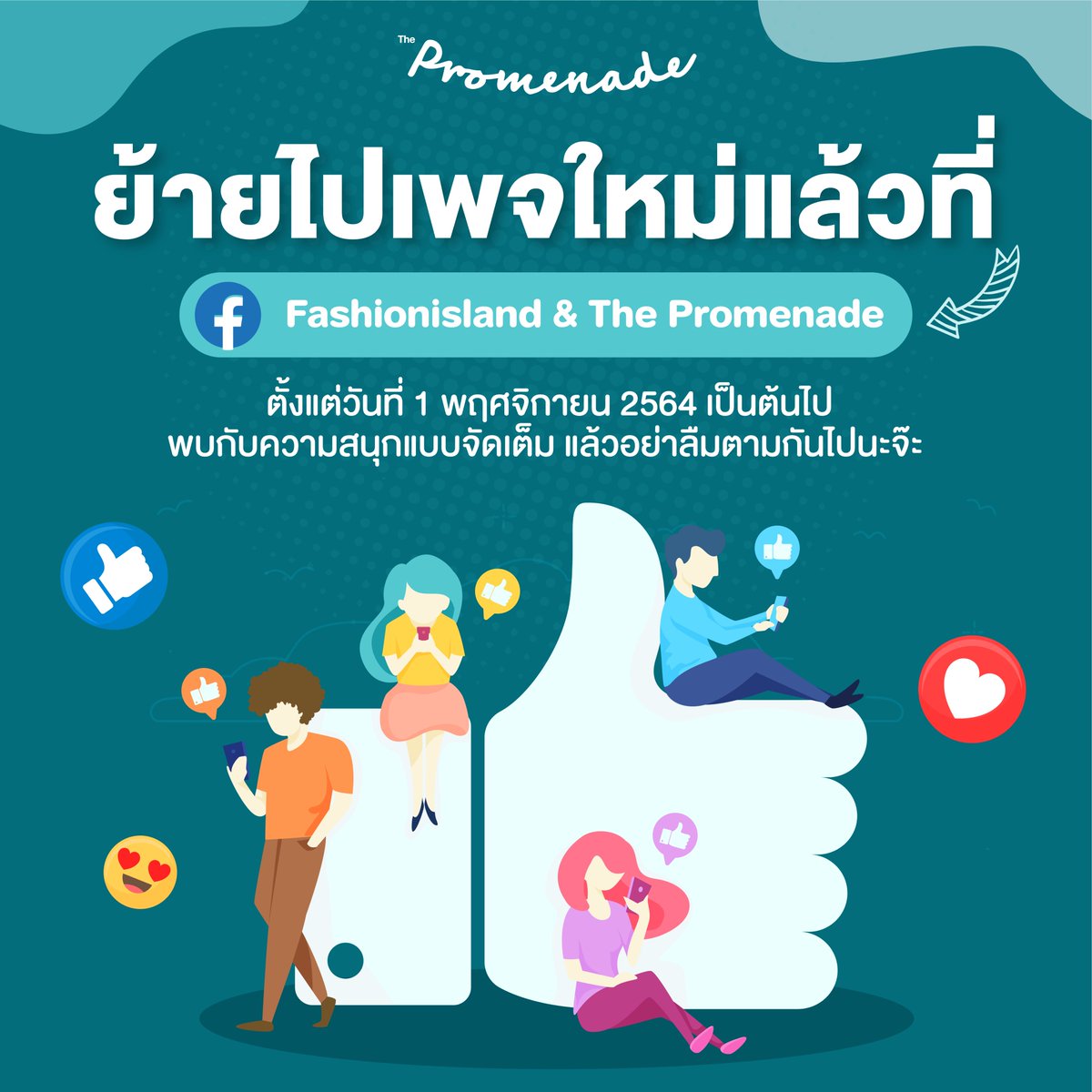 ThePromenadeTH's tweet photo. ย้ายเพจเเล้วนะ ตั้งเเต่ 1 พ.ย. 64 เป็นต้นไป ‼️ พบกับความสนุกแบบจัดเต็มได้ที่เพจ 👉 Fashionisland &amp; The Promenade 👈 อย่าลืมติดตามกันไปนะจ๊าาา 😍✨ ที่ลิงค์นี้ https://t.co/XVgFNcVVQ3 https://t.co/Bn1FHQtaRc