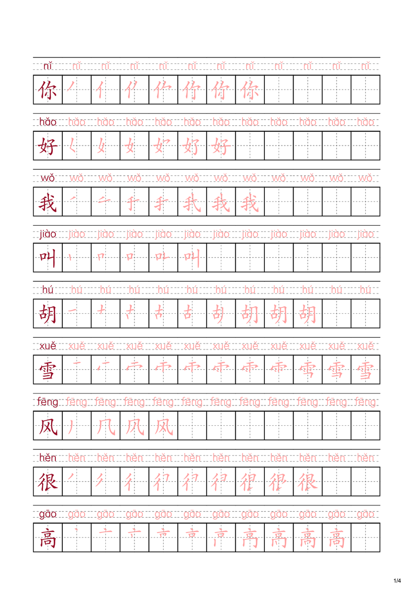 To Acquire Chinese, to Embrace the World. 
#LearnChinese #MandarinSally
你好，我叫胡雪风。Ni Hao, Wo Jiao Hu Xue Feng.