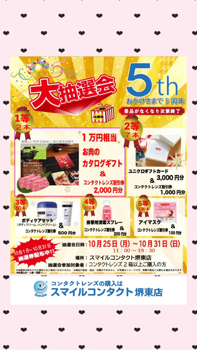 スマイルコンタクト堺東店 Smile Sakai Twitter