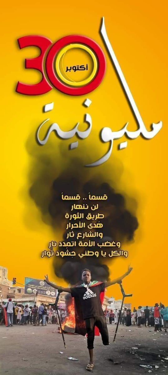 ranoya27's tweet photo. #الحريه_لكل_المعتقلين 
#Sudan
#SUDAN_COUP
⁧#العصيان_المدني_العام⁩ ⁧
#لا_للانقلاب_العسكري⁩ ⁧
#الردة_مستحيلة
#لا_لحكم_العسكر
#ThereNoWayBack
#AgainstMilitaryCoup
#مليونية30اكتوبر https://t.co/9mY5fqKx4o