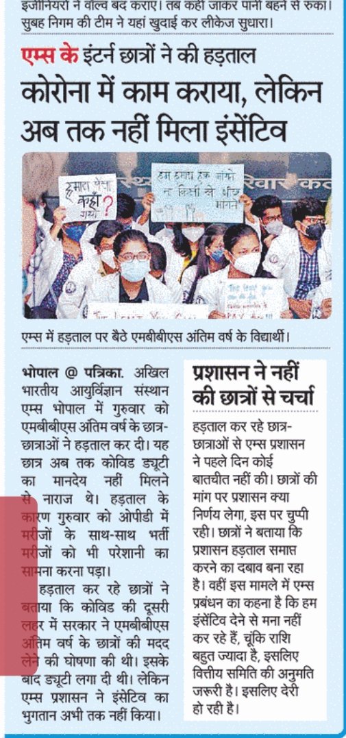 AIIMSRDA's tweet photo. We stand in support of interns of AIIMS Bhopal in their protest against admin for not issuing the promised incentive for COVID Duties.

No more exploitation of medicos.
#aiimsrdastandsinsupport
@DirectorAtAIIMS @MoHFW_INDIA @PMOIndia @mansukhmandviya
#aiimsbhopalinternsonstrike https://t.co/7fq5pZV1rm