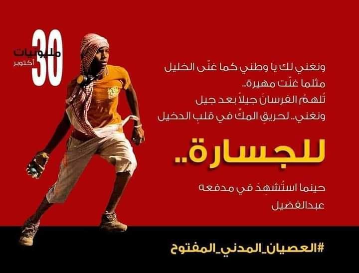 ranoya27's tweet photo. #الحريه_لكل_المعتقلين 
#Sudan
#SUDAN_COUP
⁧#العصيان_المدني_العام⁩ ⁧
#لا_للانقلاب_العسكري⁩ ⁧
#الردة_مستحيلة
#لا_لحكم_العسكر
#ThereNoWayBack
#AgainstMilitaryCoup
#مليونية30اكتوبر https://t.co/htGQYxQ30m