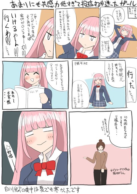 できた 旅行先でコンビニに夜通し居座って宿代を浮かそうと考えた愚かガールの旅行日記が 高校生の時の話です 