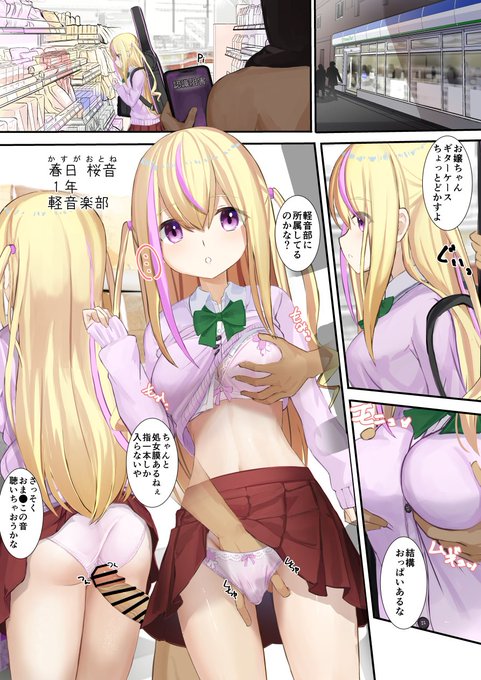 認識阻害アプリを使ってJKを犯してみた13 