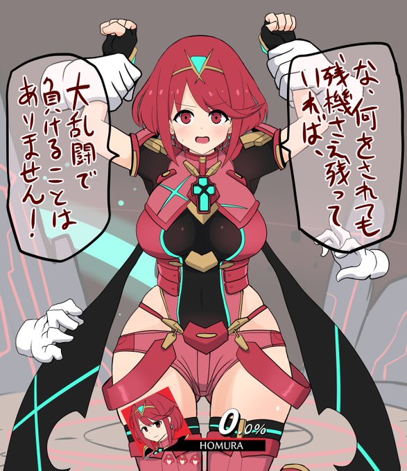 ホムラちゃん VS マスターハンド軍団 