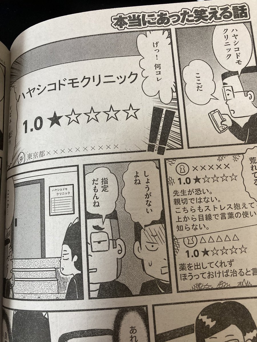 本当にあった笑える話、発売中です。
今回はレビュー低い小児科に行くお話など。ぜひ!お読みください!! 