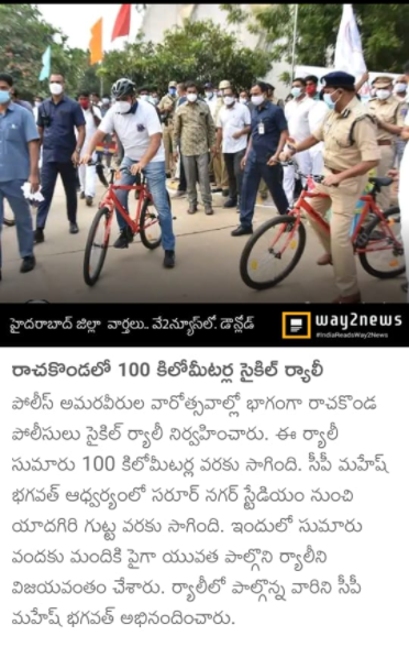 MalkajgiriCop's tweet photo. In view of #PoliceCommemorationWeek,100km #CycleRally flagged of by #CP_RCK Sri. #Mahesh_Bhagwat_IPS.#Addl_CP,@DCPLBNagar, @DcpMalkajgiri,@DcpBhongir,DCP @Rachakonda_tfc, #DCP_Admin,#Addl_DCPCAR &other 100 participants. Saroornagar Stadium to Bibinagar toll gate &return is route. https://t.co/XMaeByn7iQ