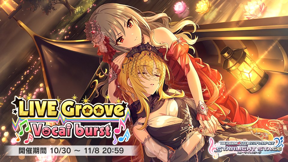 デレステ Live Groove 堕ちる果実と今回はレシピ取るの難しいかも がんずの館