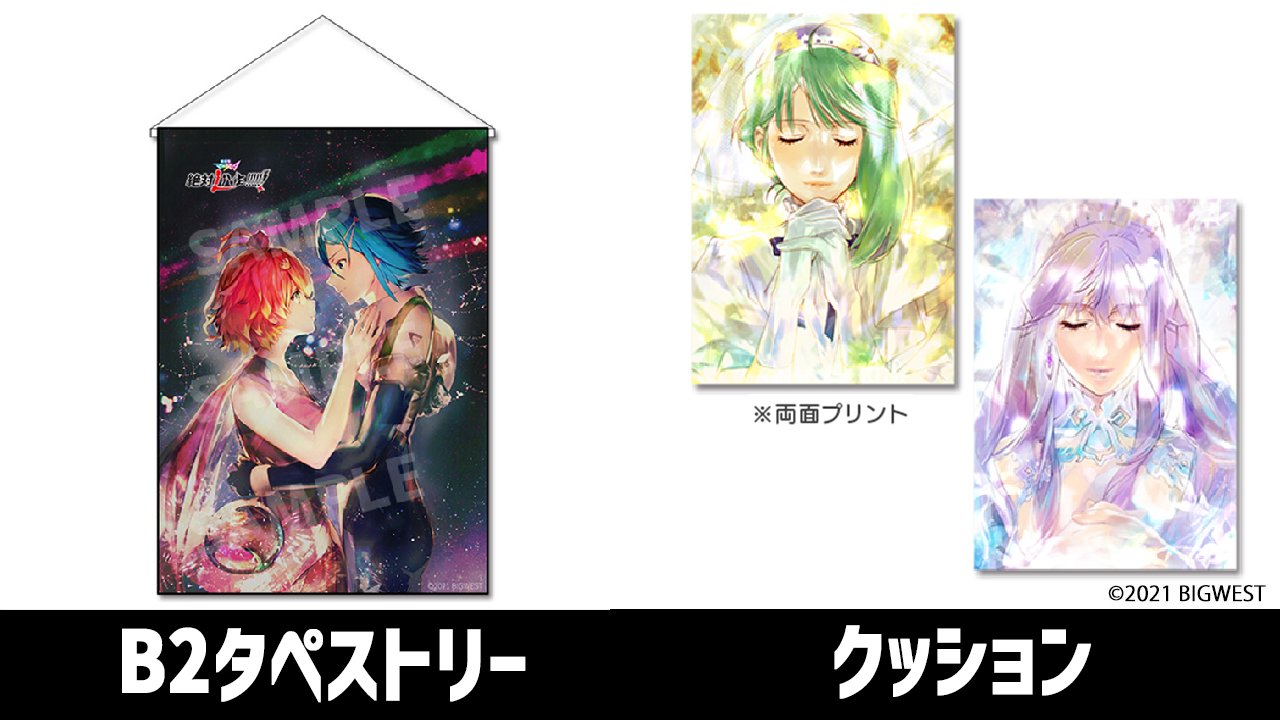 マクロスΔ タオル＆ブランケット7点セット