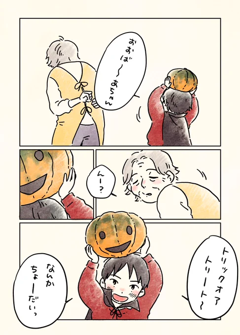 おいしいハロウィン 