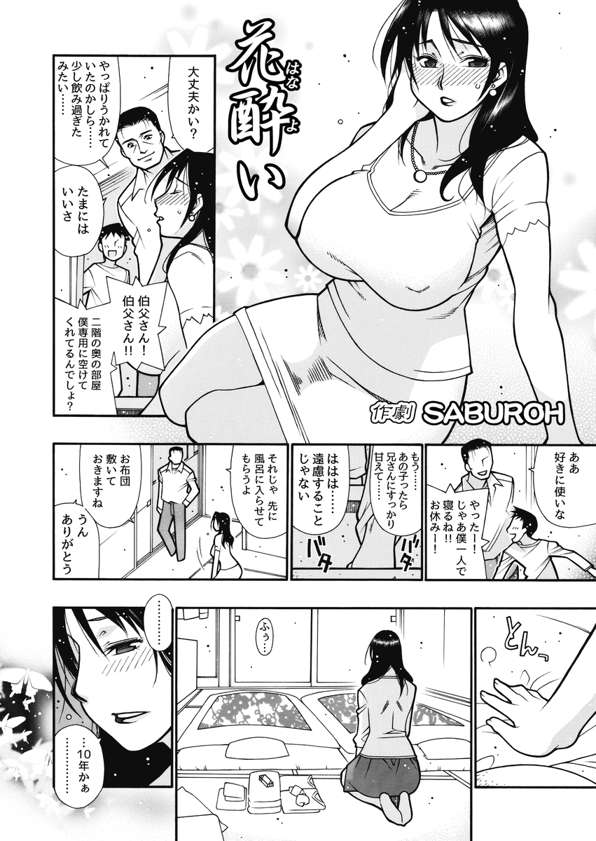 「花酔い」1/2 