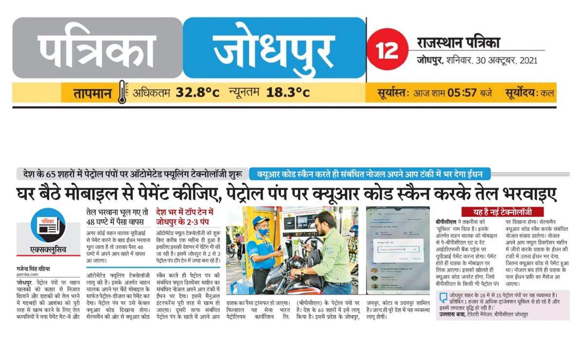 BPCL_Jodhpur's tweet photo. #Ufill - Now Pay at ur convenience to  Fuel at your convenience

Available at select ROs in Jodhpur city

@BPCLRetail @SanjayChoubeys @UllasbatraUB https://t.co/z6wUbusbUZ