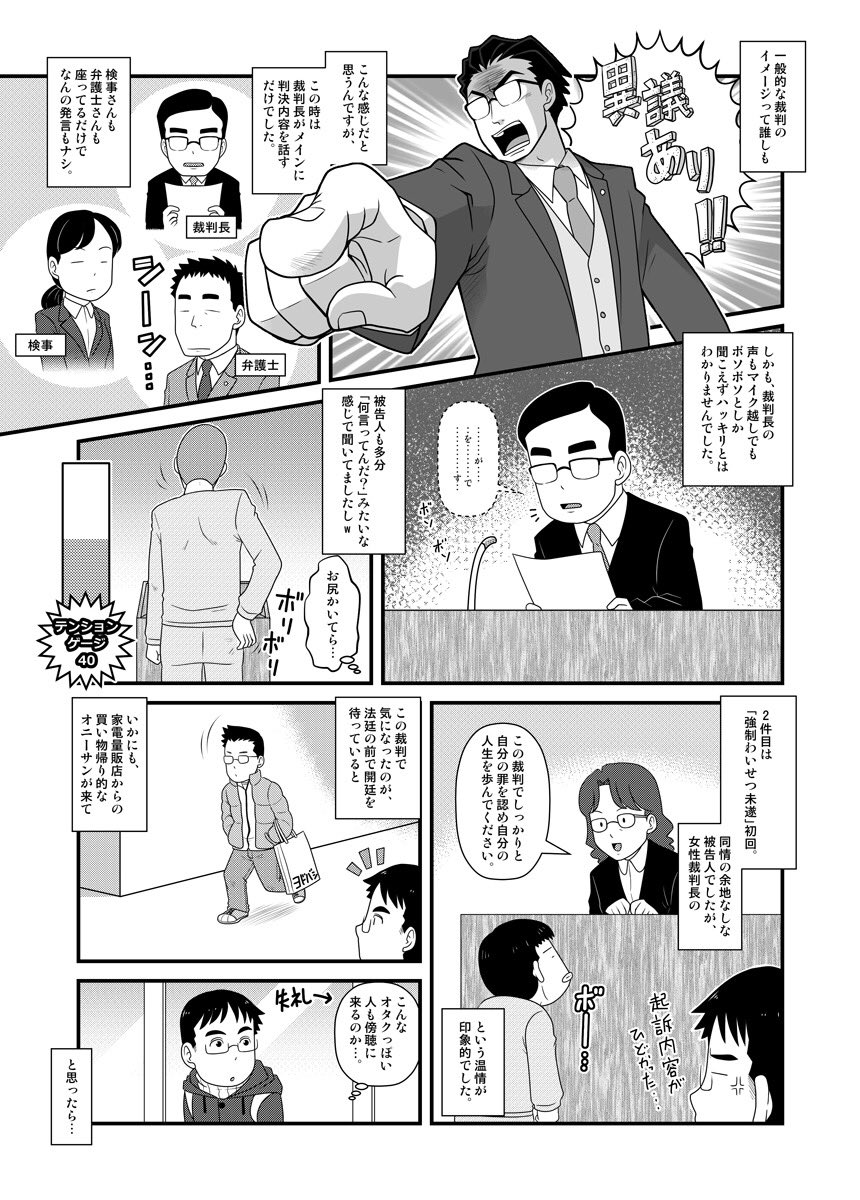 裁判傍聴に行って、人生の機微を知る話😅 