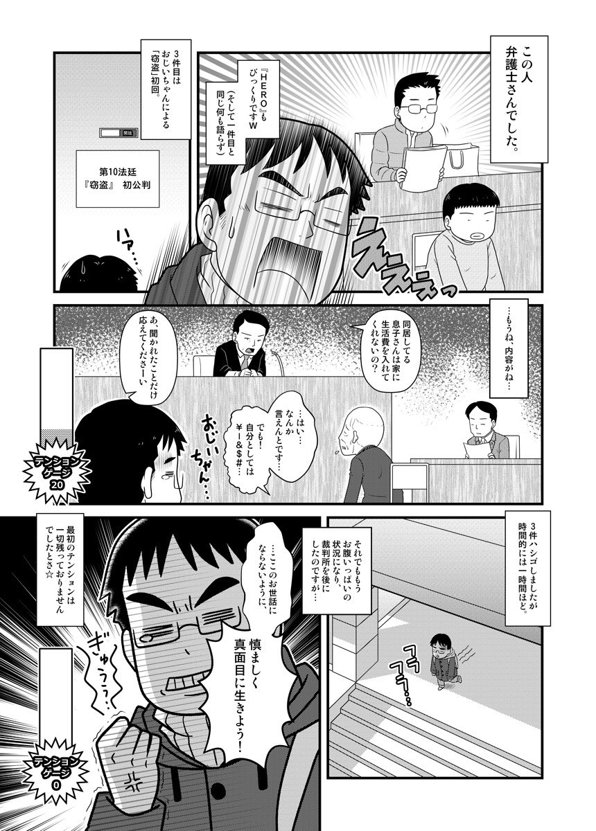裁判傍聴に行って、人生の機微を知る話😅 