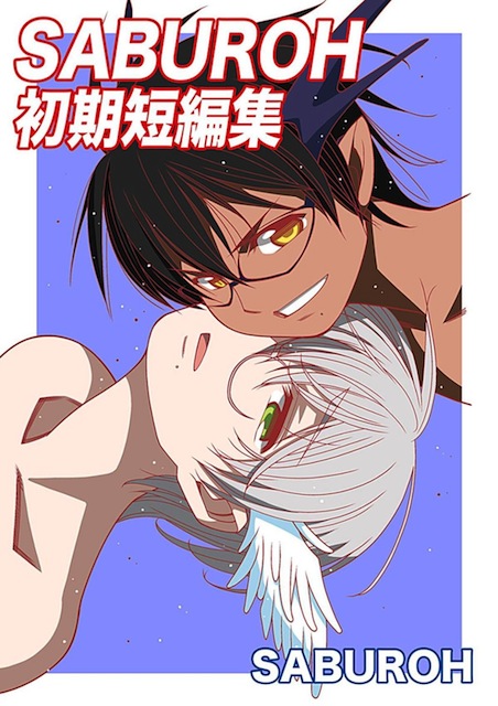 「初期短編集」表紙ラフ 