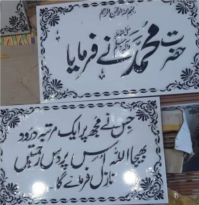 bashar_Arain13's tweet photo. کیا آپ نے درودِپاک پڑھا ہے؟ رٹویٹ کر دیں اور لوگ درودِپاک پڑھ سکے۔ اللہ پاک آسانیاں پیدا کرے اور کامیاب کرے۔ آمین https://t.co/YUz9WM67ib