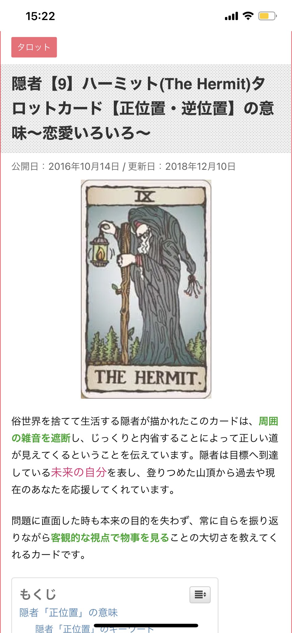 幻魔 うん 調べれば調べるほどハーミットはこのタロットカードを指してる気がする 今の瑞希の状況は隠者の逆位置 のキーワードの 秘密 辺りなのかな それをリバースしろ 逆にしろとなり正位置にして 真実 を話せ 結論 を出せってことか それをサーチャー 幻魔 うん 調べれば調べるほどハーミットはこのタロットカードを指してる気がする 今の瑞希の状況は隠者の逆位置 のキーワードの 秘密 辺りなのかな それをリバースしろ 逆にしろとなり正位置にして 真実 を話せ 結論 を出せってことか それをサーチャー
