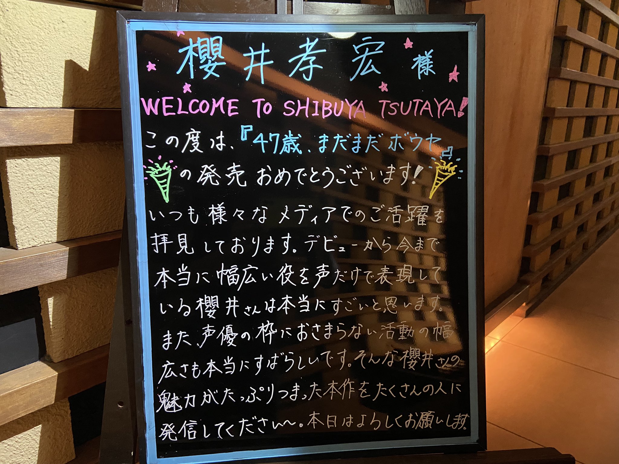 レア！！】櫻井孝宏さん 直筆サイン 「好きっていいなよ。」ポストカード