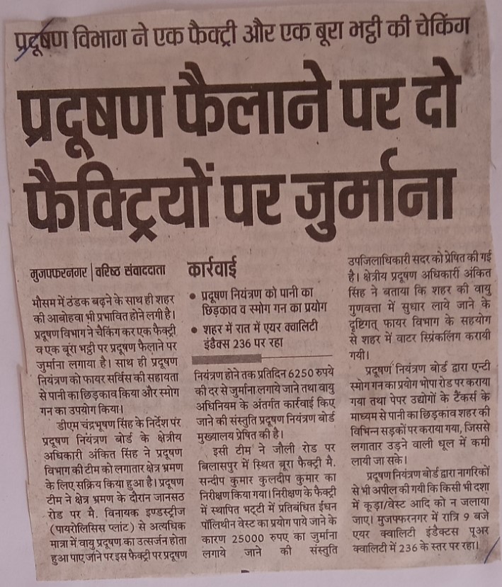 DmMuzaffarnagar's tweet photo. प्रिंट मीडिया में प्रकाशित जनपद की कुछ महत्वपूर्ण खबरे @CMOfficeUP @homeupgov @ChiefSecyUP @InfoDeptUP https://t.co/GqatVw7CEe