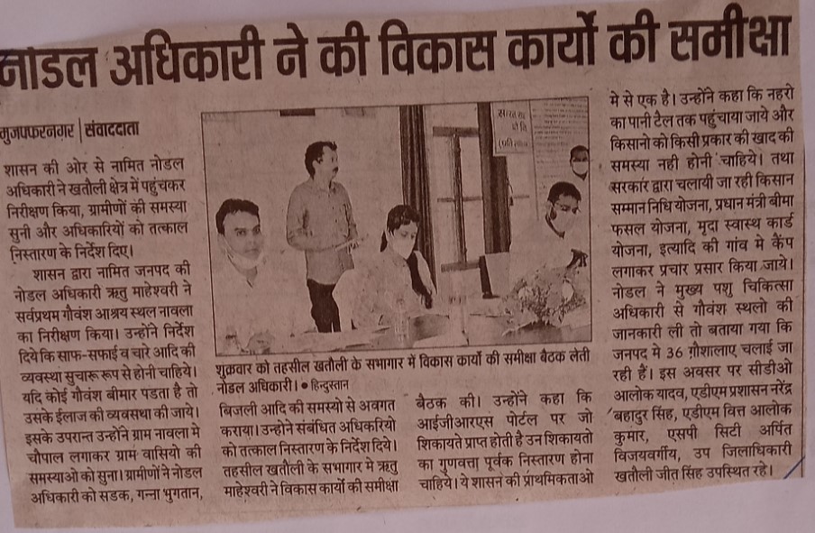 DmMuzaffarnagar's tweet photo. प्रिंट मीडिया में प्रकाशित जनपद की कुछ महत्वपूर्ण खबरे @CMOfficeUP @homeupgov @ChiefSecyUP @InfoDeptUP https://t.co/GqatVw7CEe