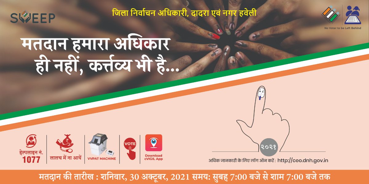 #ECISVEEP #SVEEP #SVEEPDNH2021 <a href="/DNH_DMA/">DNHDDMA</a>