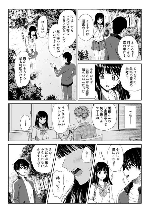 漫画買ったらJKに絡まれた (4) 