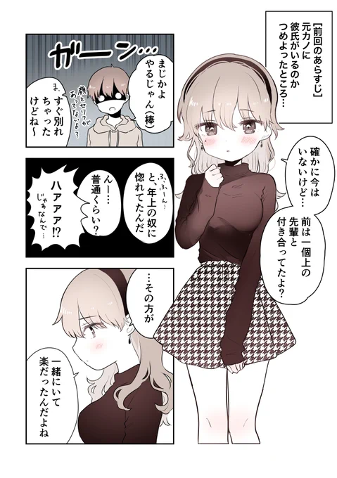 元カノの元カレに嫉妬する