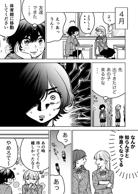 「女子高生最強」➀
あったかもしれない出会い 