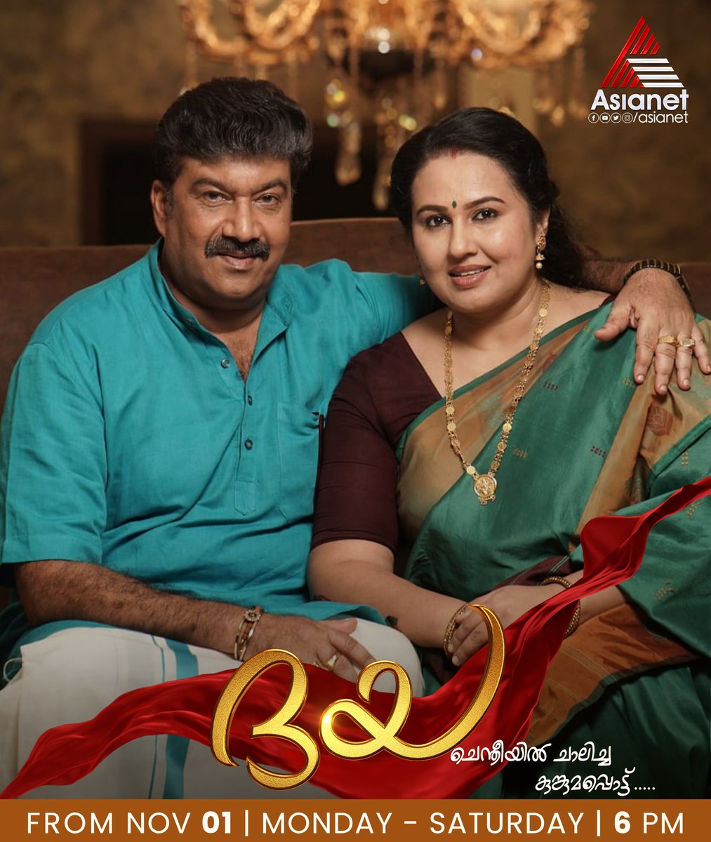 asianet's tweet photo. കൈതക്കൽ അച്യുതനും കമലയും ഉടൻ നിങ്ങളുടെ സ്വീകരണമുറികളിലേയ്ക്ക്
Daya || Nov 1 Onwards Mon- Sat at 6 pm || Asianet
#Daya #DayaSerial #ChentheeyilChalichaKunkumappottu #Asianet #AsianetSerials #NewSerial #PallaviGowda #SandeepMohan #VKBaiju #ReshmiBoban https://t.co/asfsHdkywI