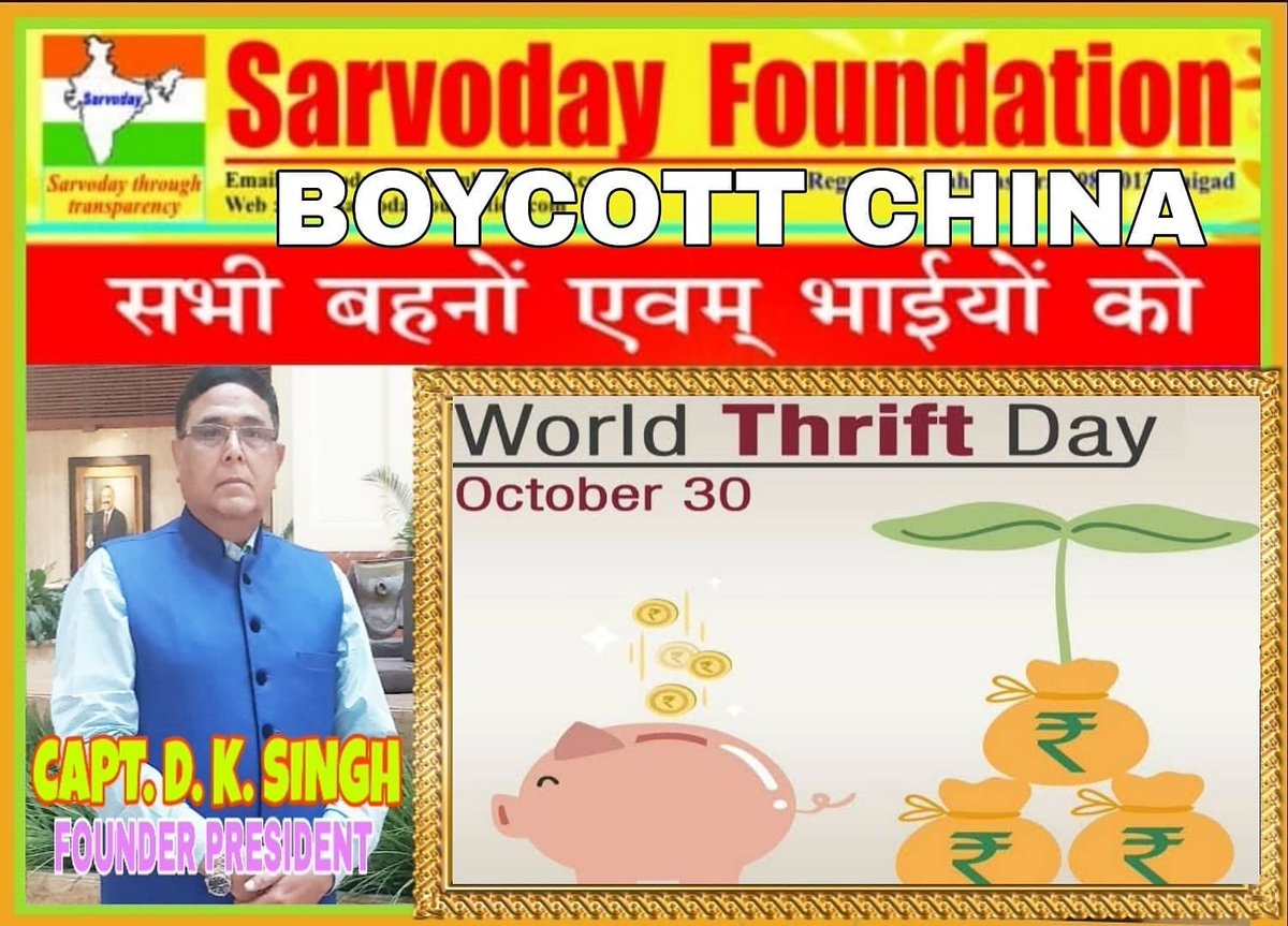 #worldthriftday #ISupportSameerWanakhede #DeshNahinJhukneDenge #BJPUPMembershipDrive #AzadiKaAmritMahotsav #Indian #AryanBailTruth #Diwali2021 #India #FarmersProtest #ModiHaiToMumkinHai #ModiAtG20 #BoycottChina
#BoycottFabIndia #Boycott_SRK_Related_Brands #BoycottBeijingOlympics