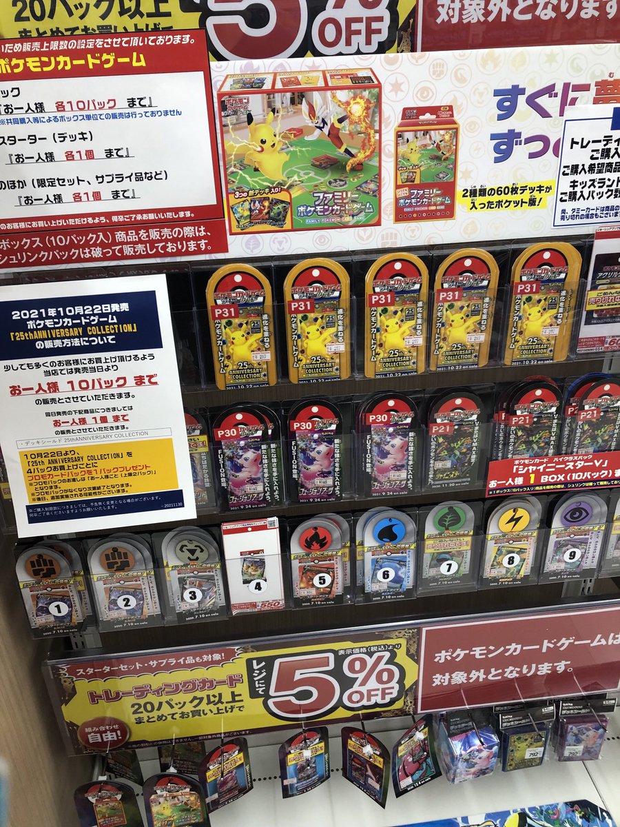 ポケカ 25周年アニバーサリーコレクション再販情報 イオンの在庫状況まとめ ポケモン情報調査隊