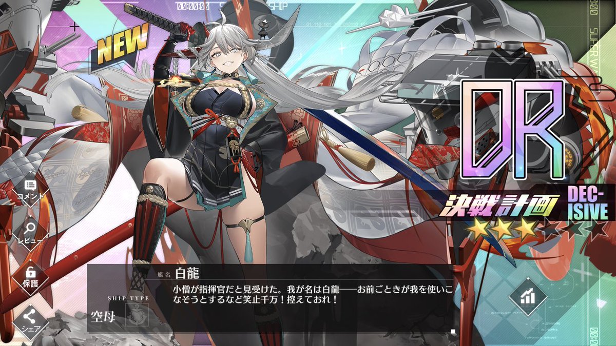 やっと白龍さんの開発終わったぁぁぁぁ マジで周回疲れたよ W 次はシアトルの開発頑張る W フンスッ アズレン アズールレーン ツイレポ やっと白龍さんの開発終わったぁぁぁぁ マジで周回疲れたよ W 次はシアトルの開発頑張る W フンスッ アズレン アズールレーン ツイレポ